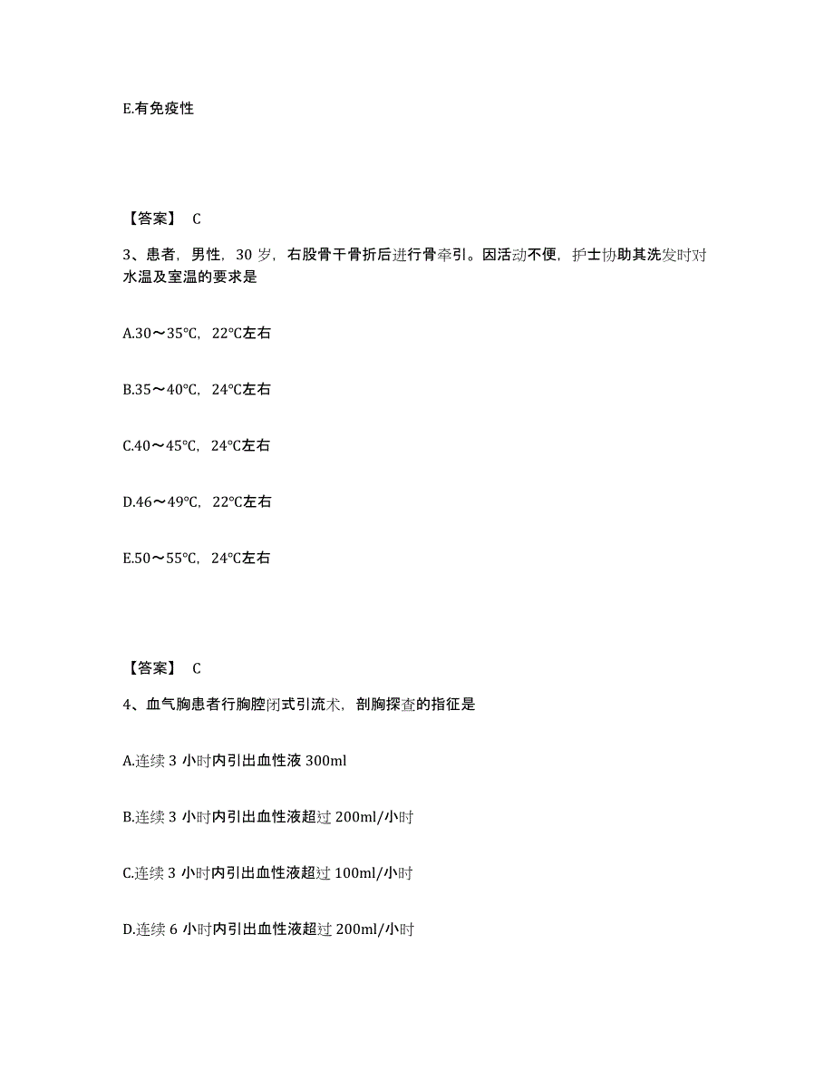 备考2023湖北省黄冈市红安县执业护士资格考试自我提分评估(附答案)_第2页