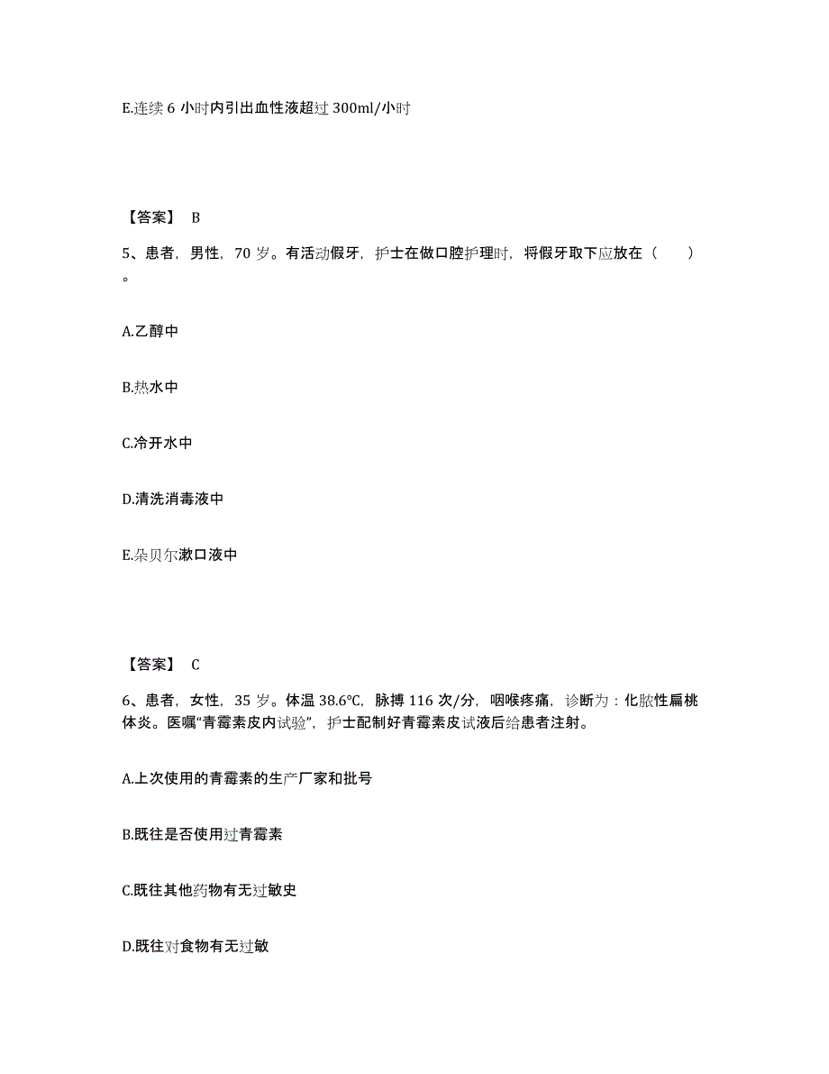 备考2023湖北省黄冈市红安县执业护士资格考试自我提分评估(附答案)_第3页