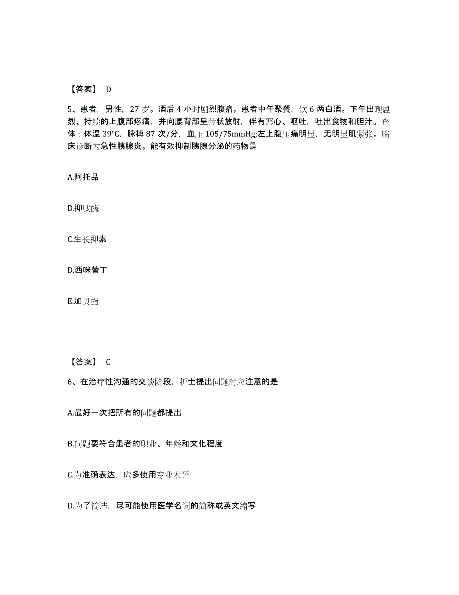 2022-2023年度广西壮族自治区南宁市良庆区执业护士资格考试题库附答案（典型题）_第3页