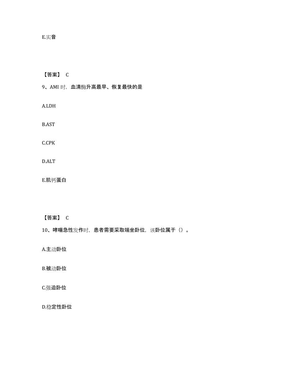 2022-2023年度广西壮族自治区河池市大化瑶族自治县执业护士资格考试高分题库附答案_第5页