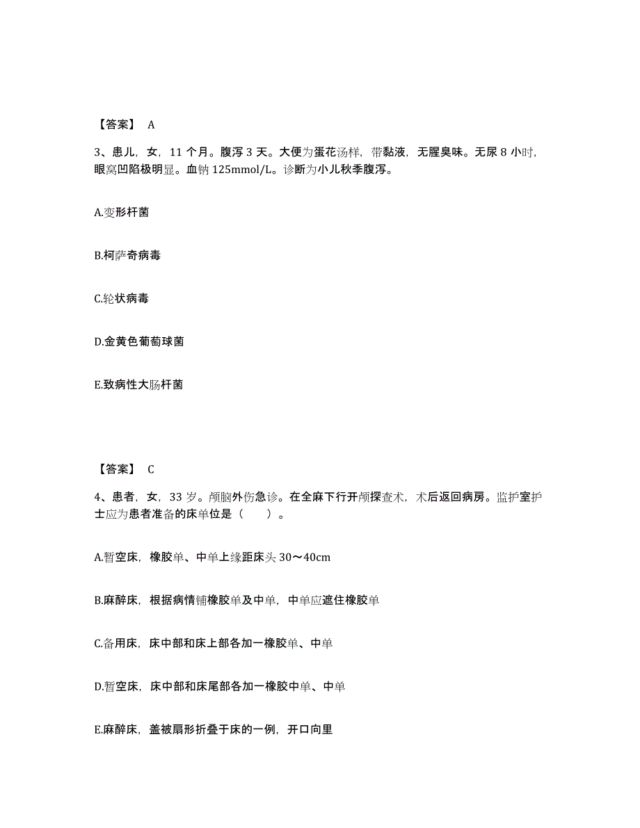 备考2023河南省安阳市汤阴县执业护士资格考试考试题库_第2页