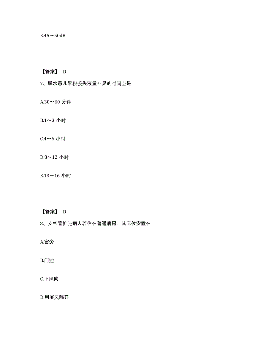 备考2023浙江省温州市乐清市执业护士资格考试题库附答案（典型题）_第4页