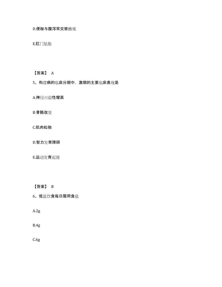 2022-2023年度江苏省扬州市高邮市执业护士资格考试自测提分题库加答案_第3页