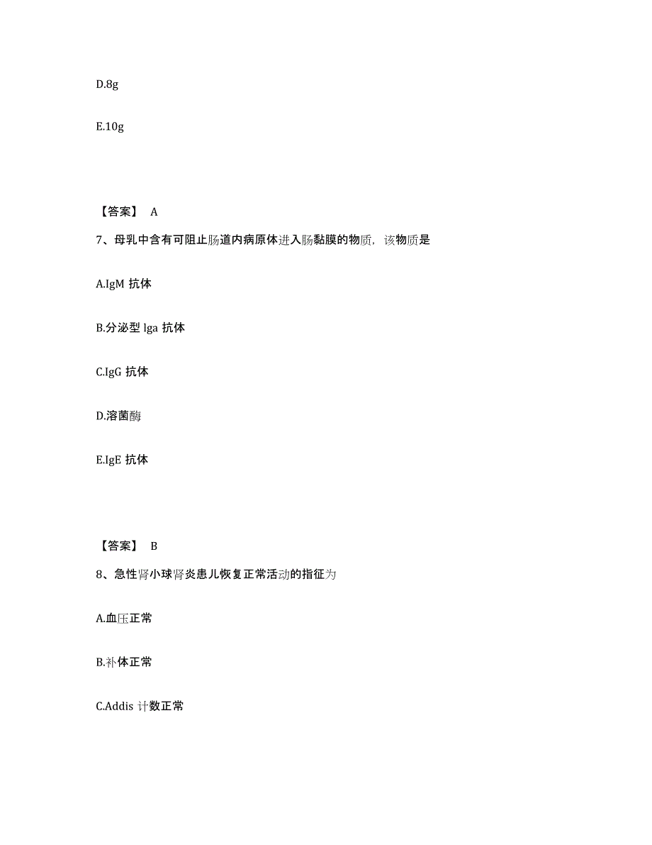 2022-2023年度江苏省扬州市高邮市执业护士资格考试自测提分题库加答案_第4页