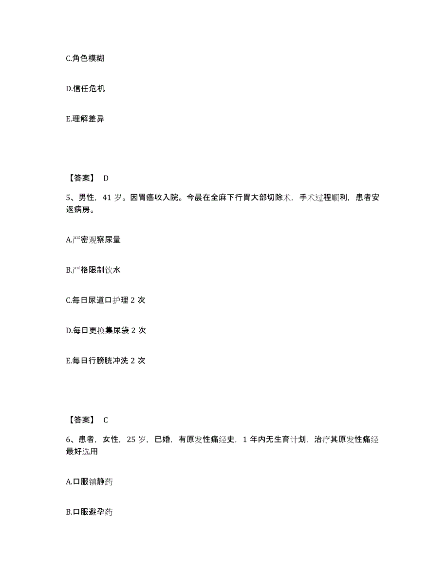 备考2023湖南省益阳市沅江市执业护士资格考试模考模拟试题(全优)_第3页