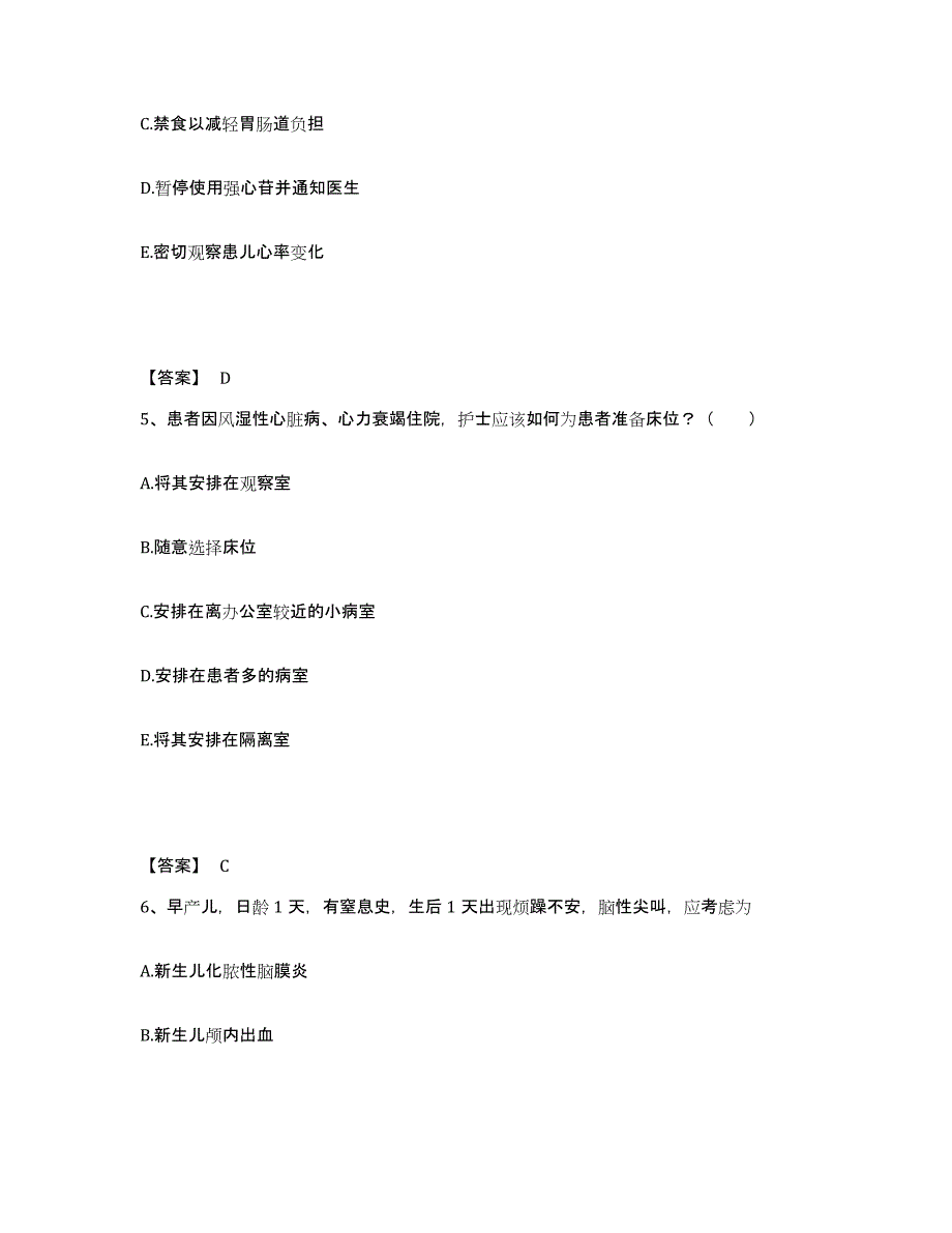 2022-2023年度江苏省宿迁市泗阳县执业护士资格考试题库练习试卷B卷附答案_第3页