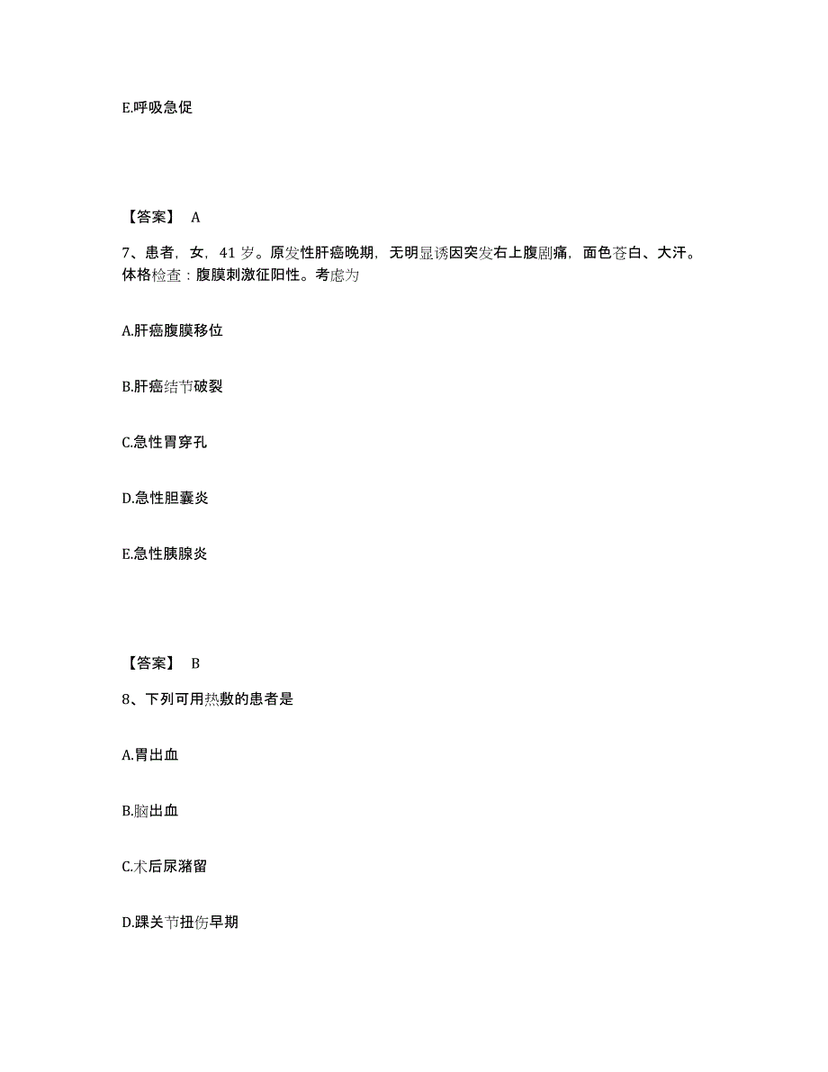 备考2023浙江省宁波市镇海区执业护士资格考试综合检测试卷B卷含答案_第4页