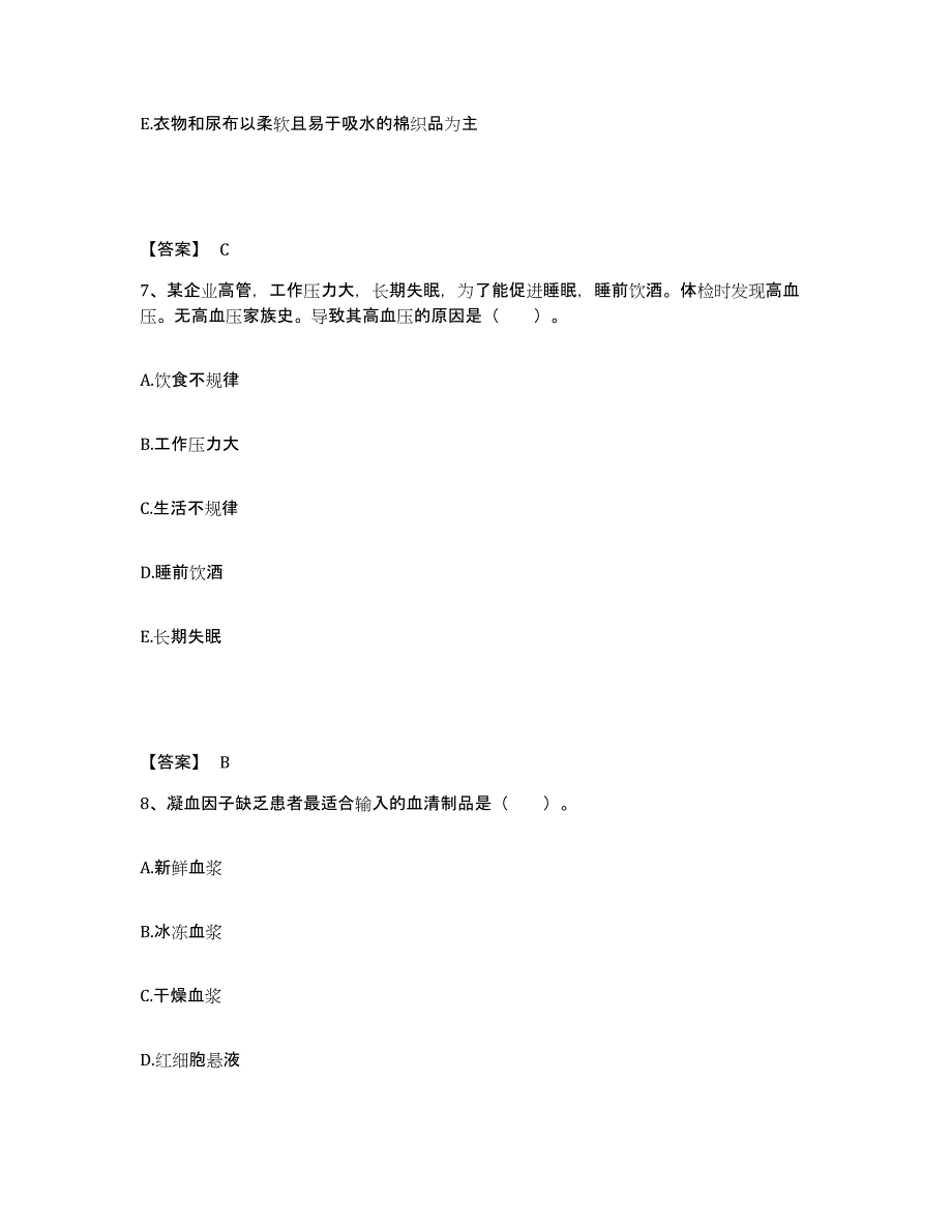 备考2023湖北省武汉市蔡甸区执业护士资格考试自测模拟预测题库_第4页