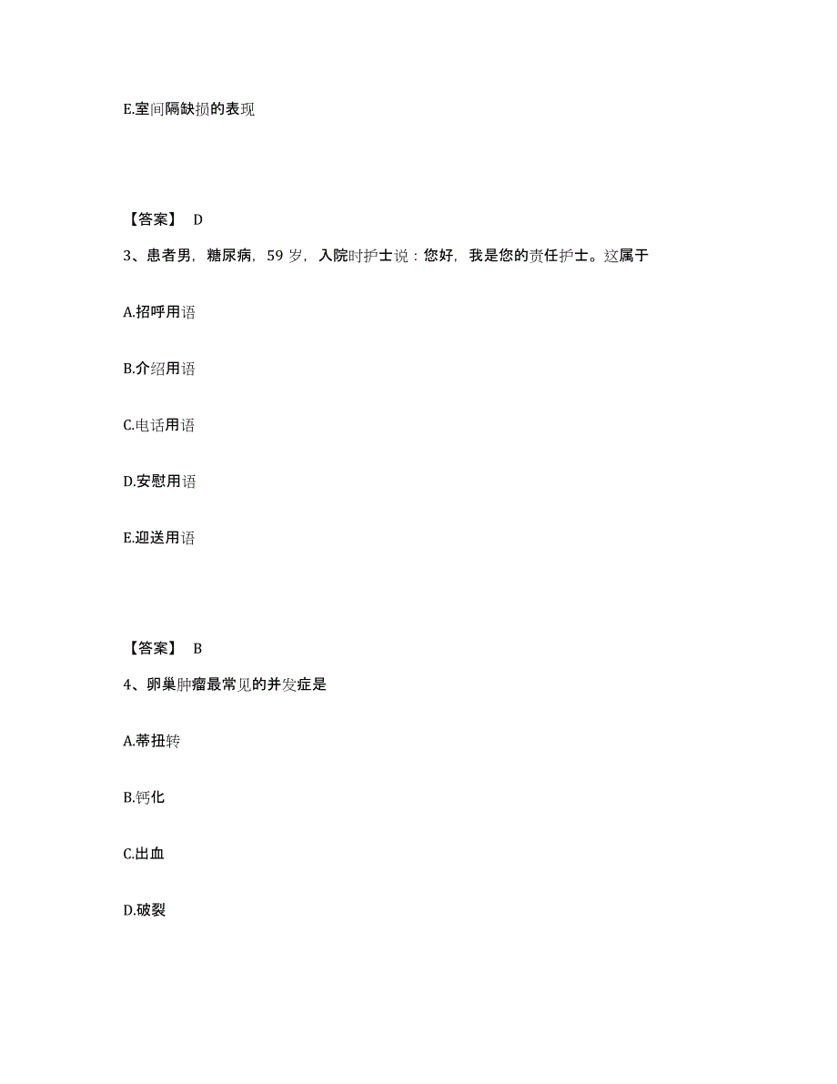 2022-2023年度江苏省常州市溧阳市执业护士资格考试综合练习试卷A卷附答案_第2页