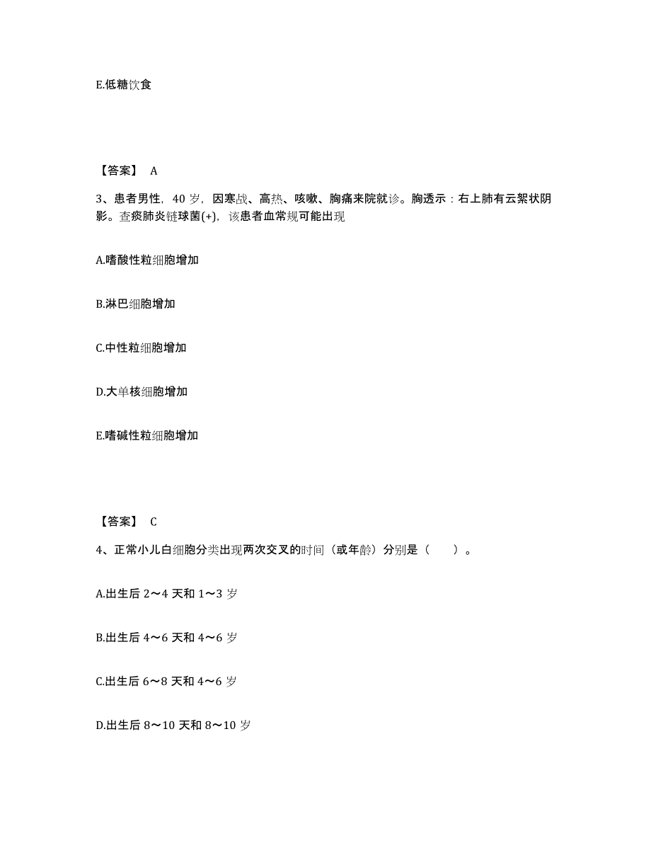 备考2023河南省驻马店市正阳县执业护士资格考试综合练习试卷A卷附答案_第2页