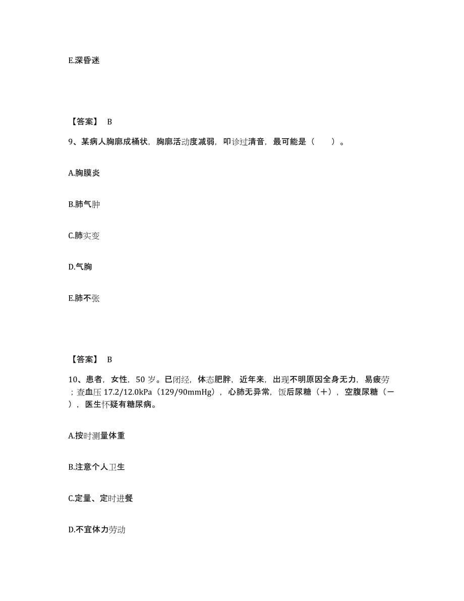 备考2023河南省驻马店市正阳县执业护士资格考试综合练习试卷A卷附答案_第5页