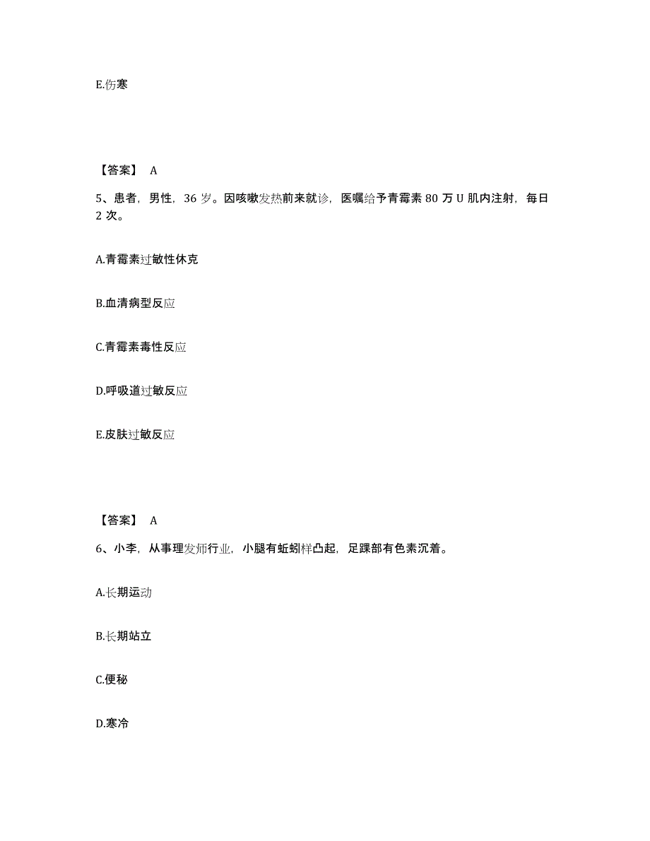 备考2023湖南省衡阳市衡山县执业护士资格考试试题及答案_第3页