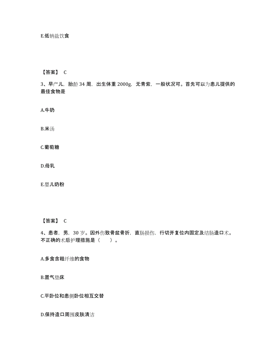 备考2023湖南省岳阳市君山区执业护士资格考试每日一练试卷A卷含答案_第2页