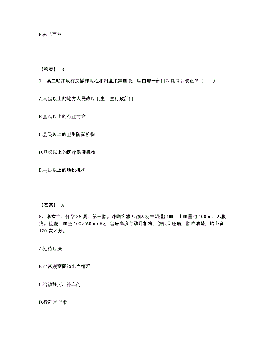 备考2023湖南省岳阳市君山区执业护士资格考试每日一练试卷A卷含答案_第4页