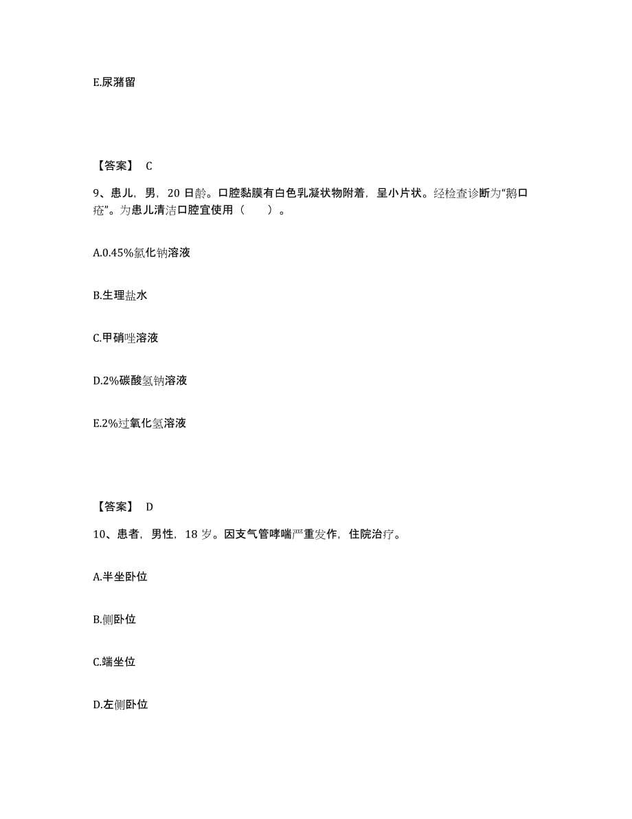 2022-2023年度江苏省南通市海安县执业护士资格考试能力提升试卷A卷附答案_第5页