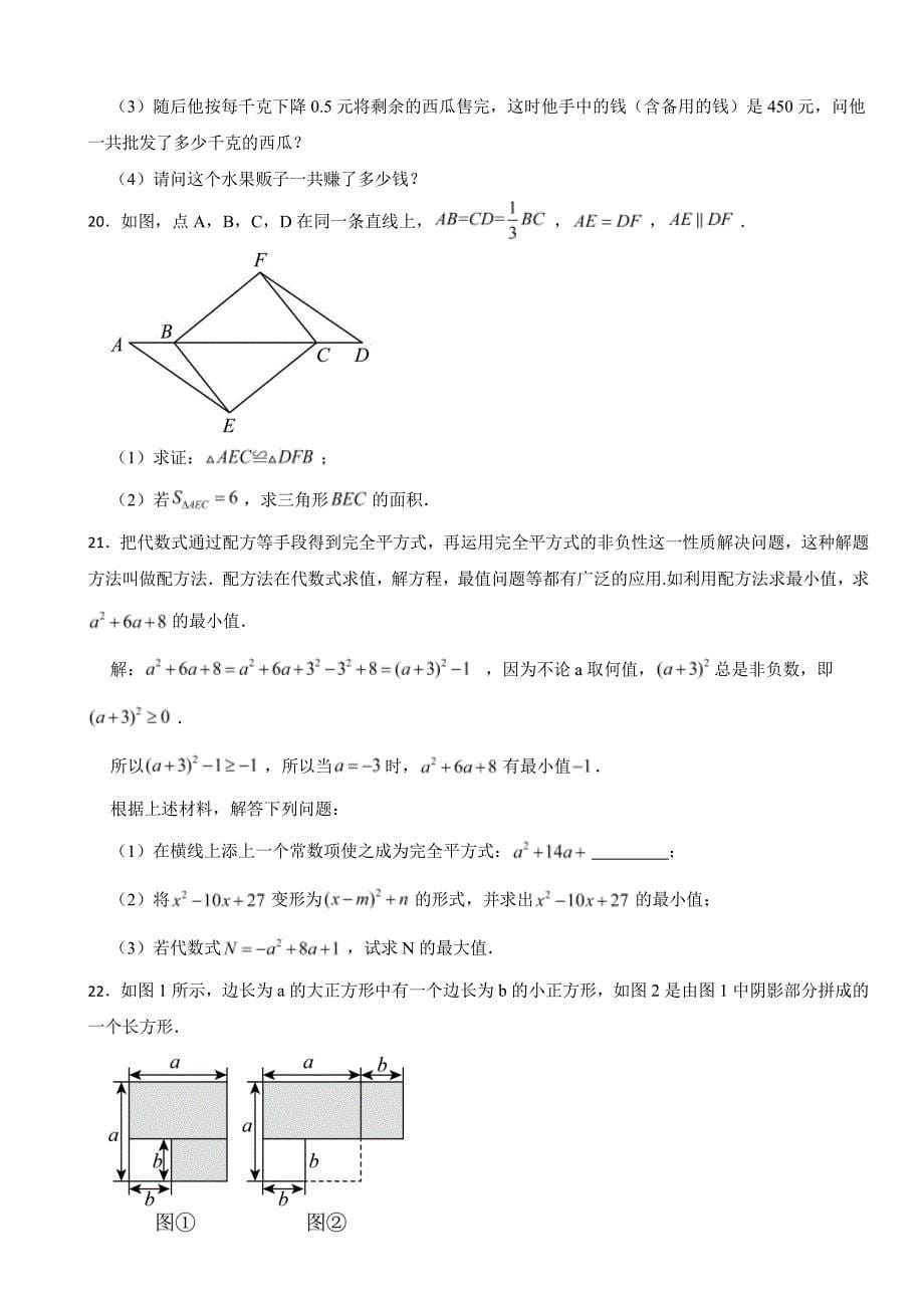 广东省茂名市高州市2024年七年级下册数学期末试卷附参考答案_第5页