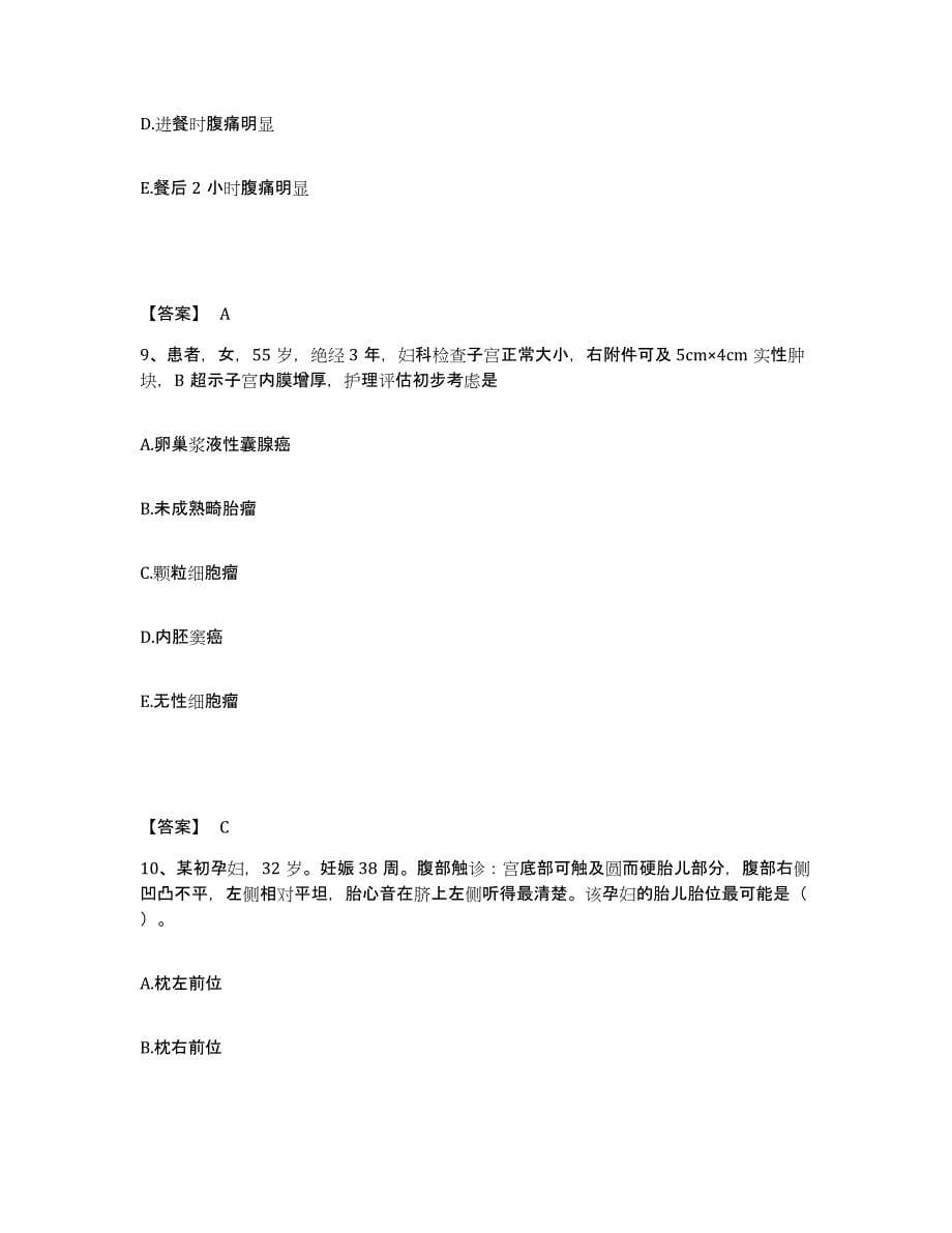 2022-2023年度广西壮族自治区柳州市执业护士资格考试题库附答案（典型题）_第5页