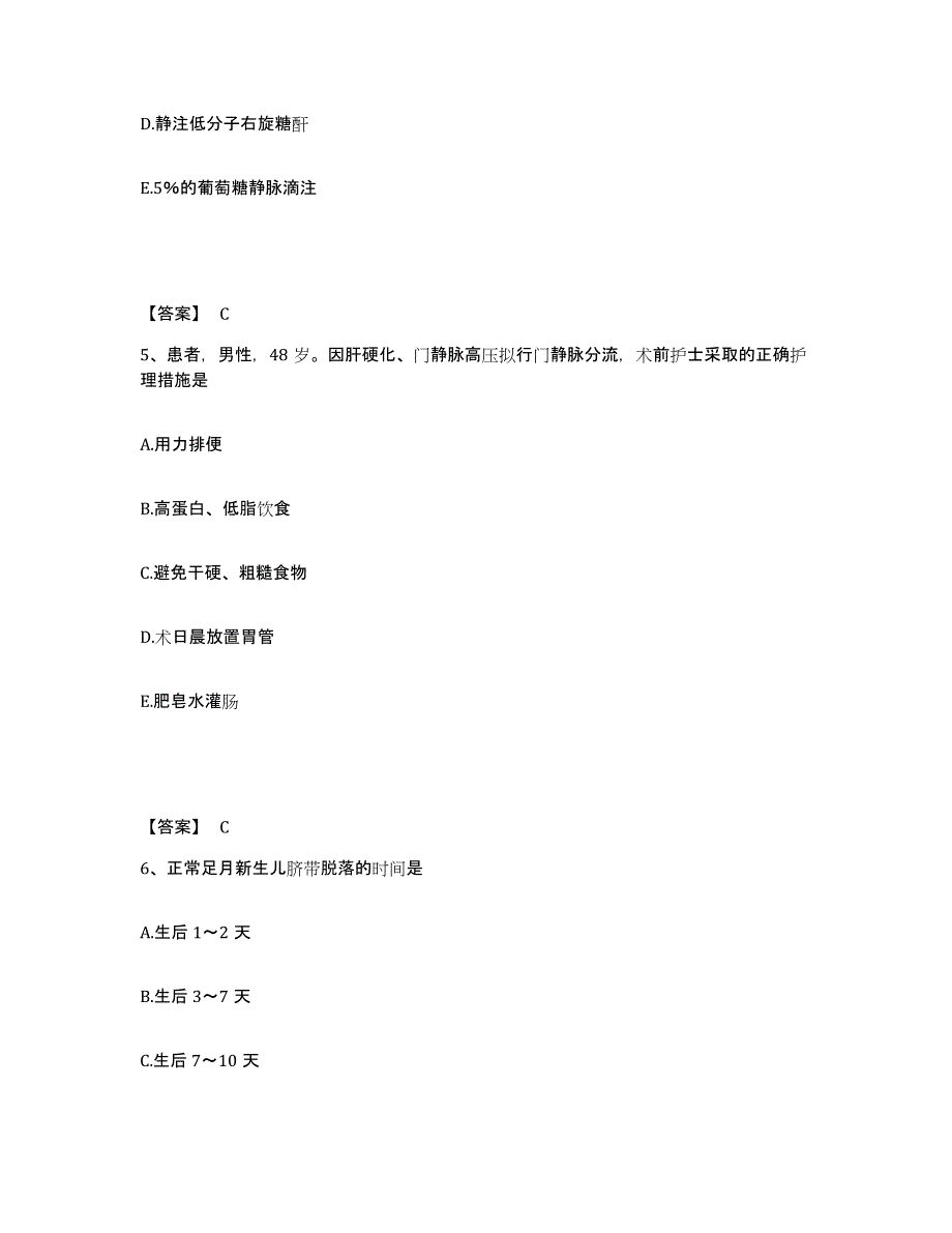 备考2023湖南省怀化市执业护士资格考试真题练习试卷B卷附答案_第3页