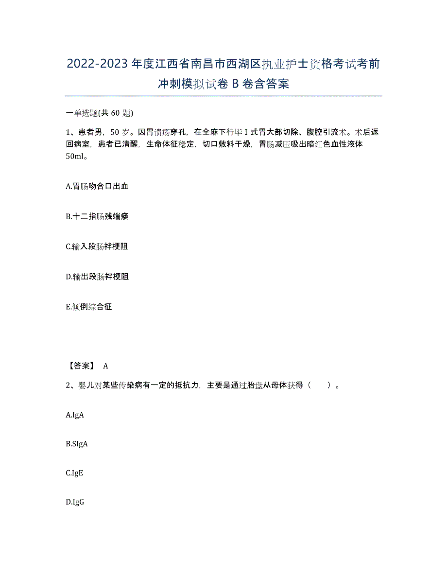 2022-2023年度江西省南昌市西湖区执业护士资格考试考前冲刺模拟试卷B卷含答案_第1页