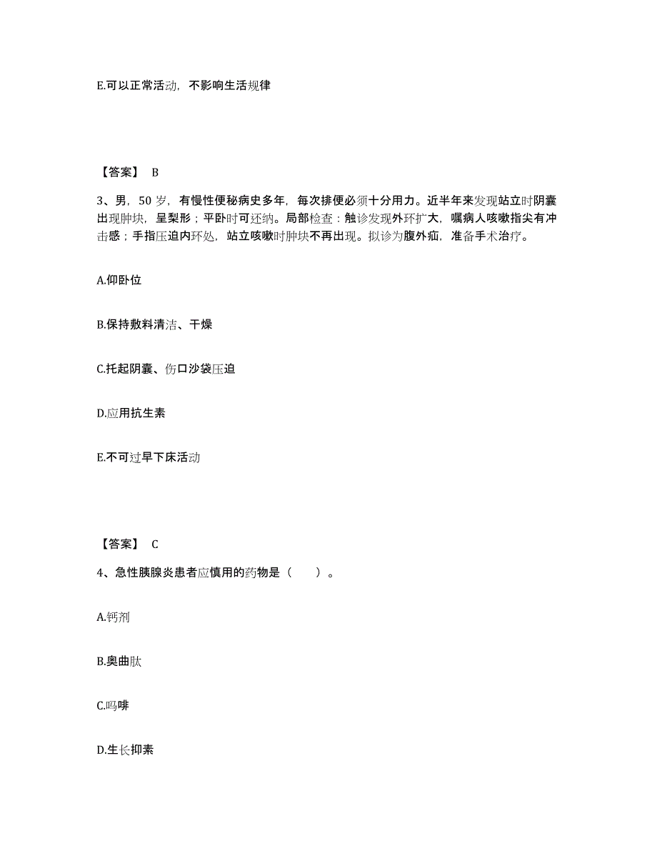 备考2023河南省漯河市召陵区执业护士资格考试全真模拟考试试卷B卷含答案_第2页