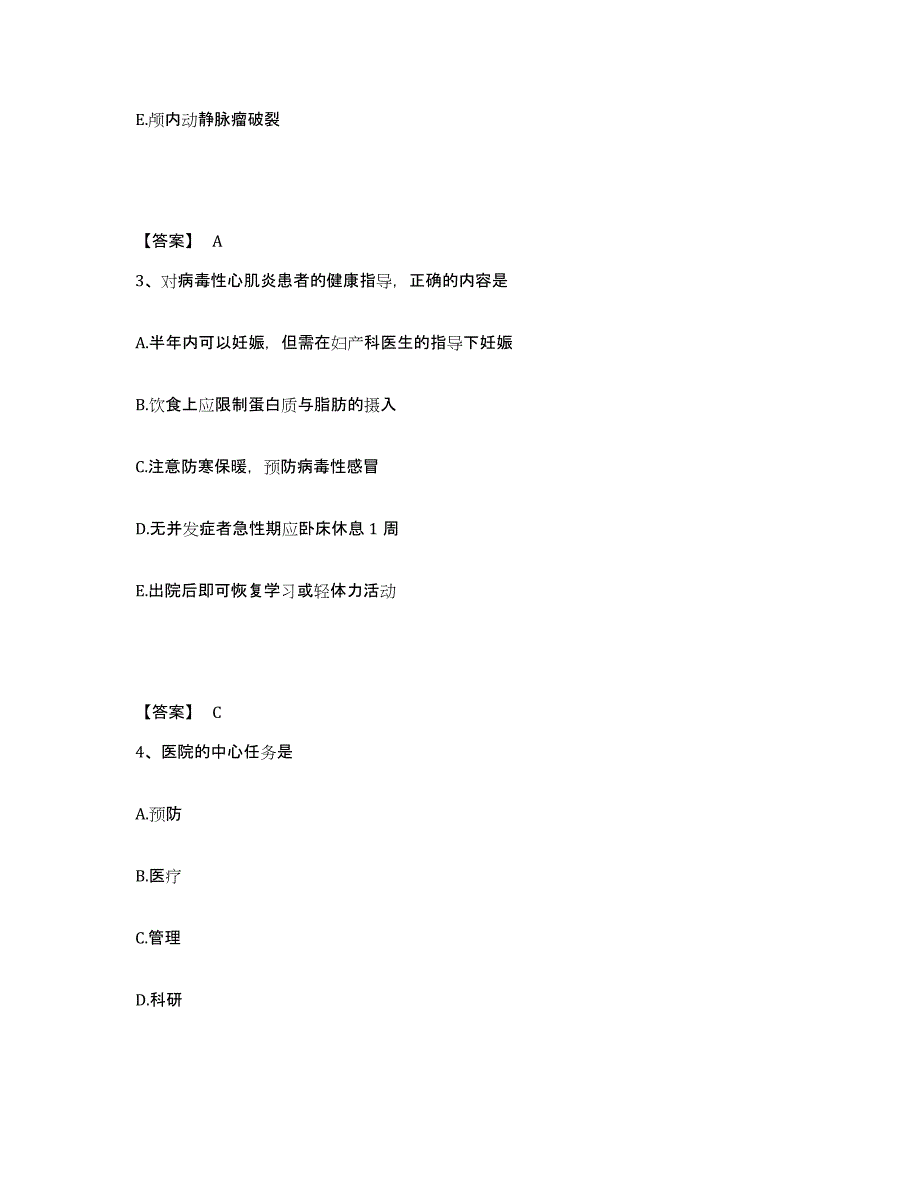 2022-2023年度广东省湛江市赤坎区执业护士资格考试全真模拟考试试卷A卷含答案_第2页