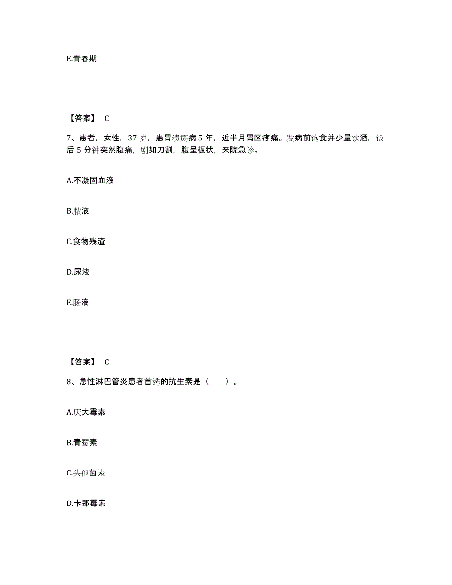 2022-2023年度广东省湛江市赤坎区执业护士资格考试全真模拟考试试卷A卷含答案_第4页