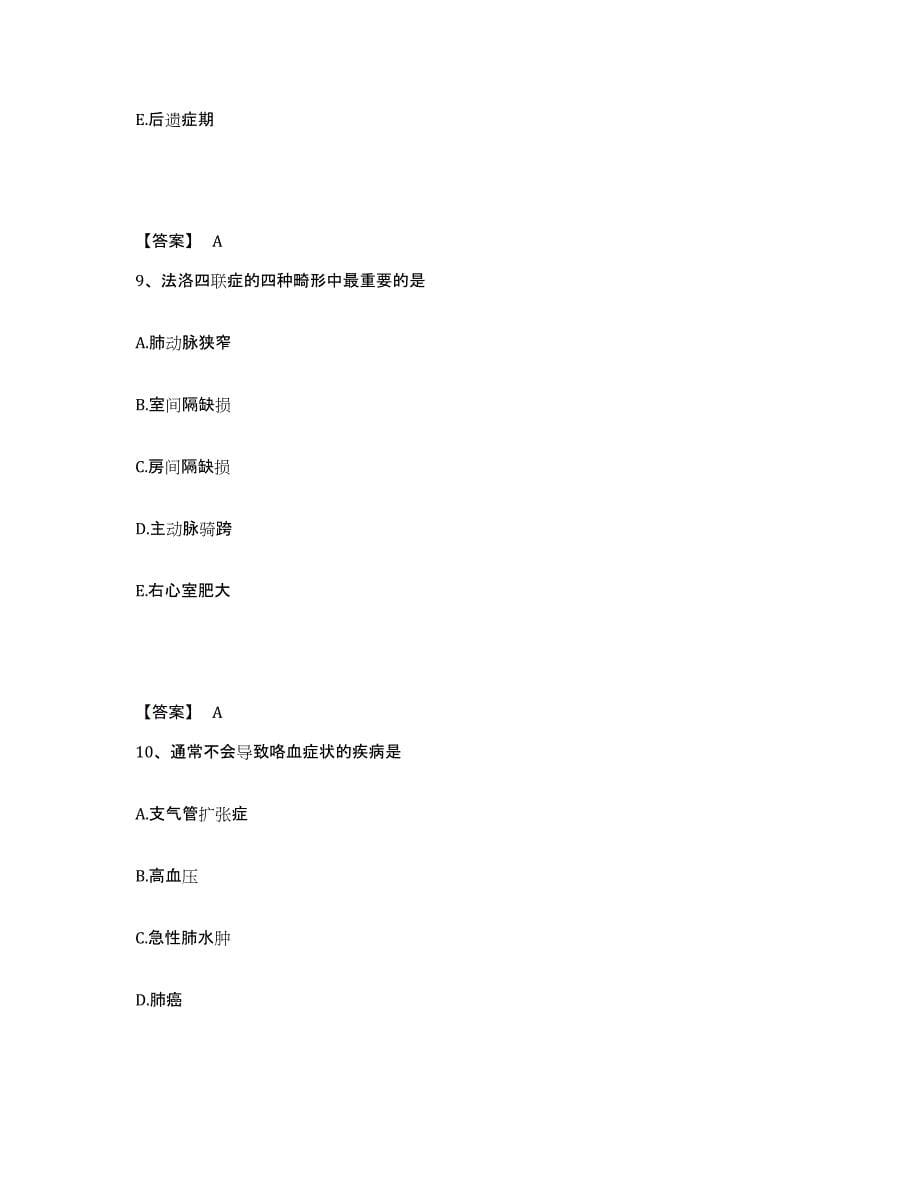 备考2023湖北省恩施土家族苗族自治州巴东县执业护士资格考试能力检测试卷B卷附答案_第5页