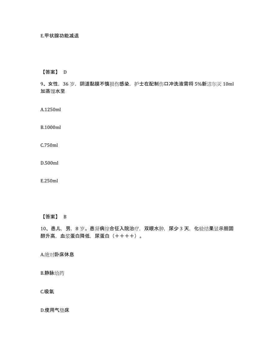备考2023河南省安阳市滑县执业护士资格考试高分通关题库A4可打印版_第5页