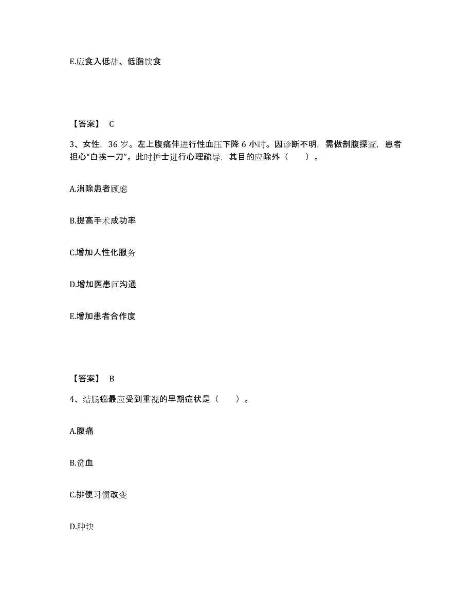 备考2023湖北省十堰市张湾区执业护士资格考试测试卷(含答案)_第2页