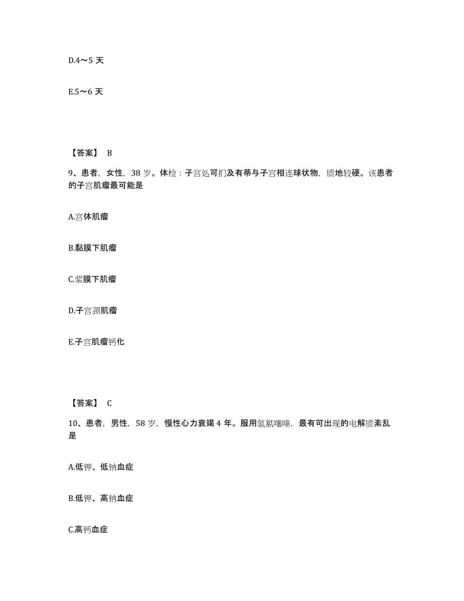 备考2023湖北省十堰市张湾区执业护士资格考试测试卷(含答案)_第5页