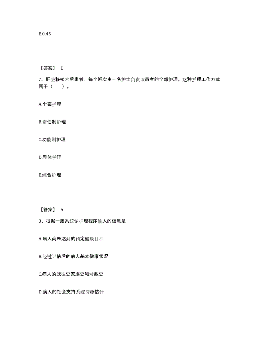 2022-2023年度广西壮族自治区桂林市叠彩区执业护士资格考试押题练习试题B卷含答案_第4页