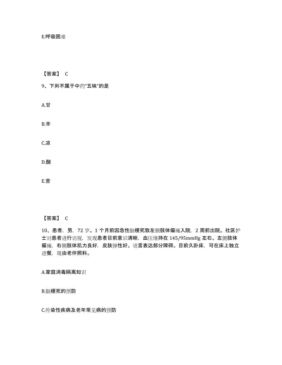 2022-2023年度河北省沧州市运河区执业护士资格考试试题及答案_第5页