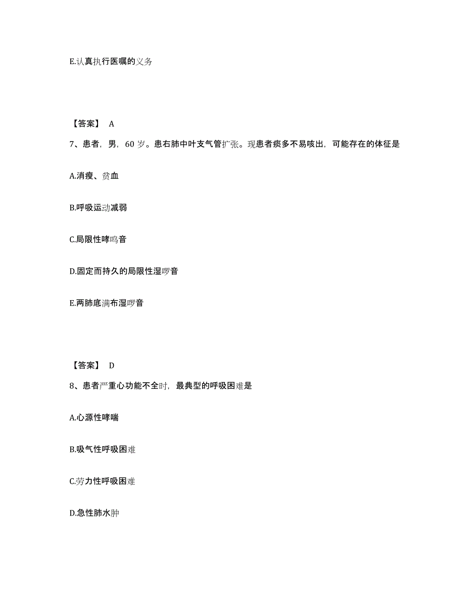 2022-2023年度江西省吉安市吉州区执业护士资格考试模拟考试试卷B卷含答案_第4页