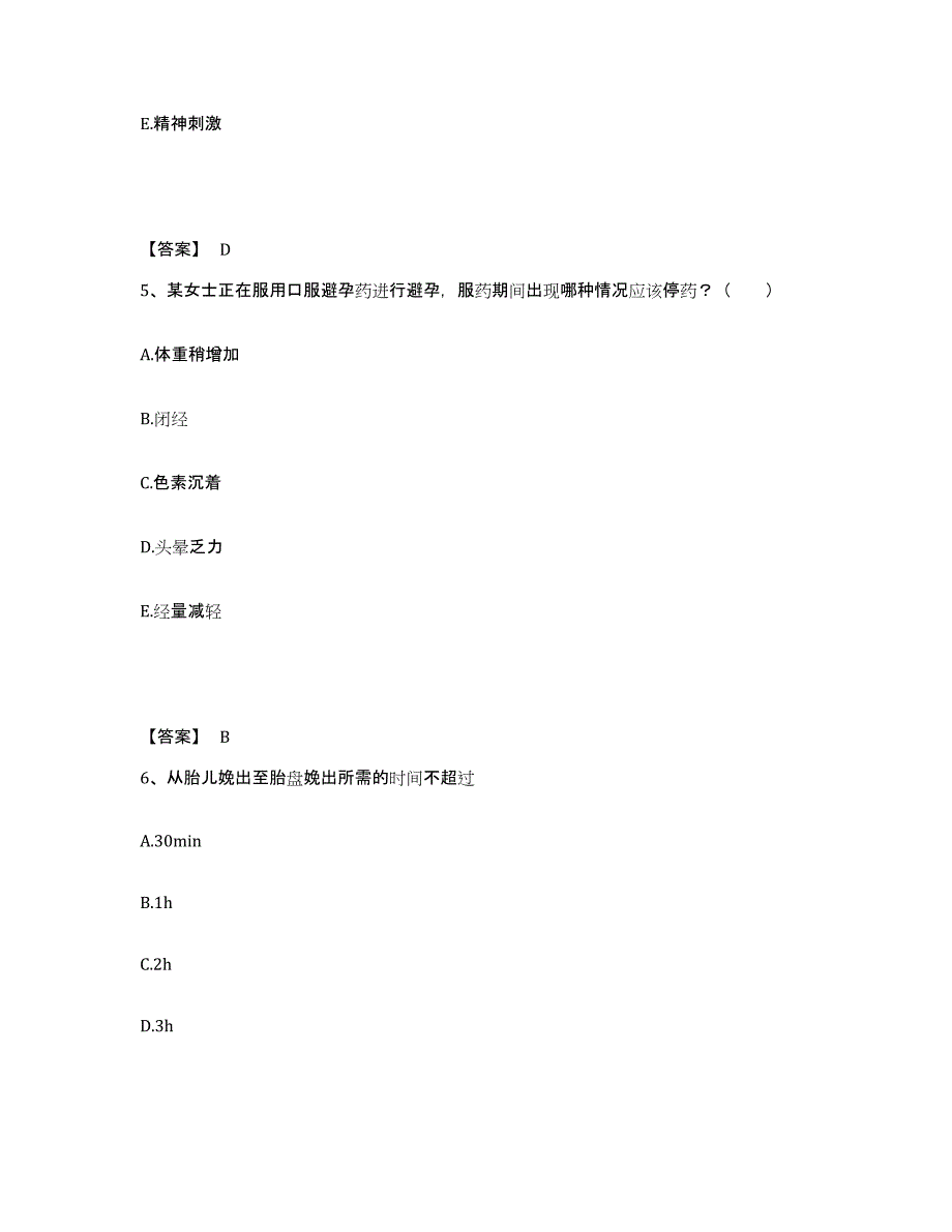 2022-2023年度江苏省淮安市清河区执业护士资格考试模拟考试试卷A卷含答案_第3页