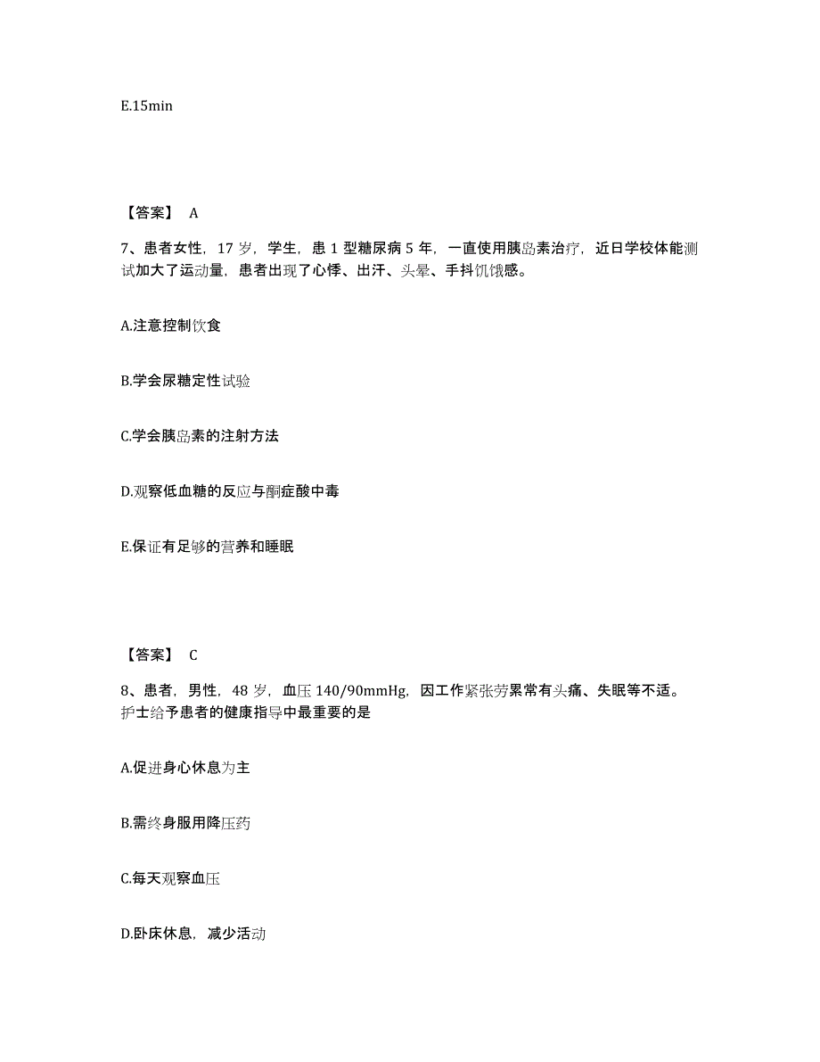 2022-2023年度江苏省淮安市清河区执业护士资格考试模拟考试试卷A卷含答案_第4页