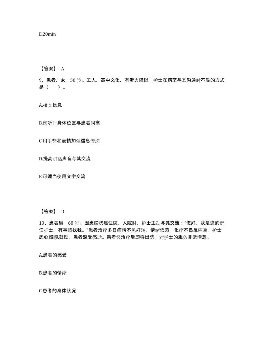 2022-2023年度广西壮族自治区柳州市城中区执业护士资格考试综合检测试卷B卷含答案_第5页