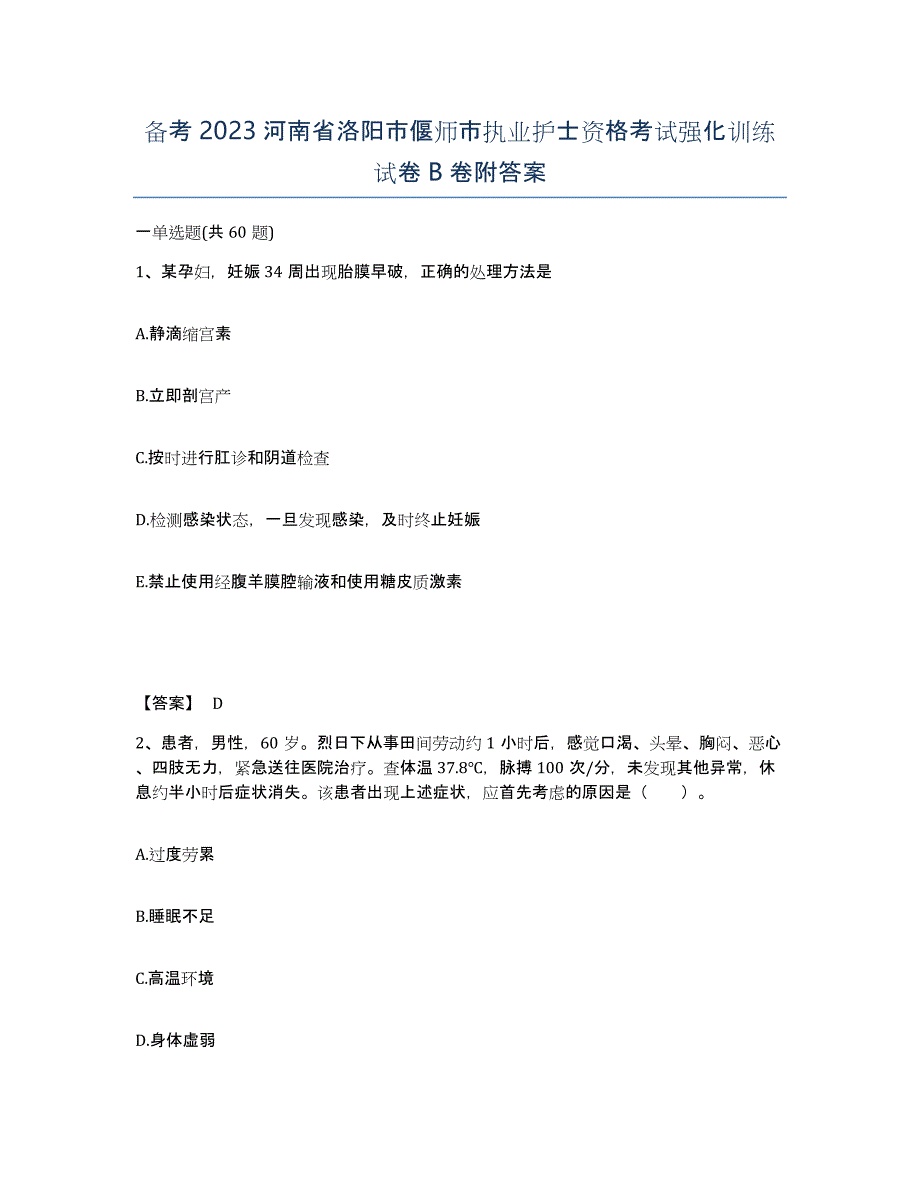 备考2023河南省洛阳市偃师市执业护士资格考试强化训练试卷B卷附答案_第1页