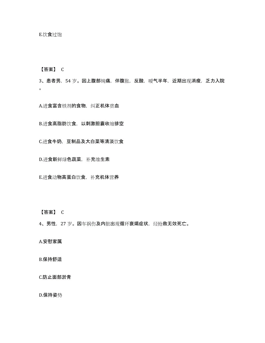 备考2023河南省洛阳市偃师市执业护士资格考试强化训练试卷B卷附答案_第2页