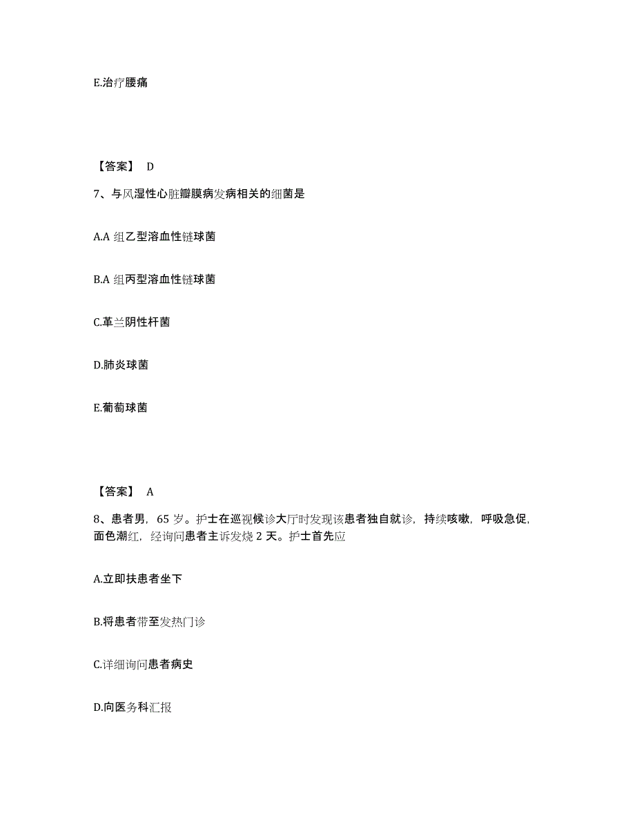 2022-2023年度江苏省宿迁市泗洪县执业护士资格考试通关考试题库带答案解析_第4页