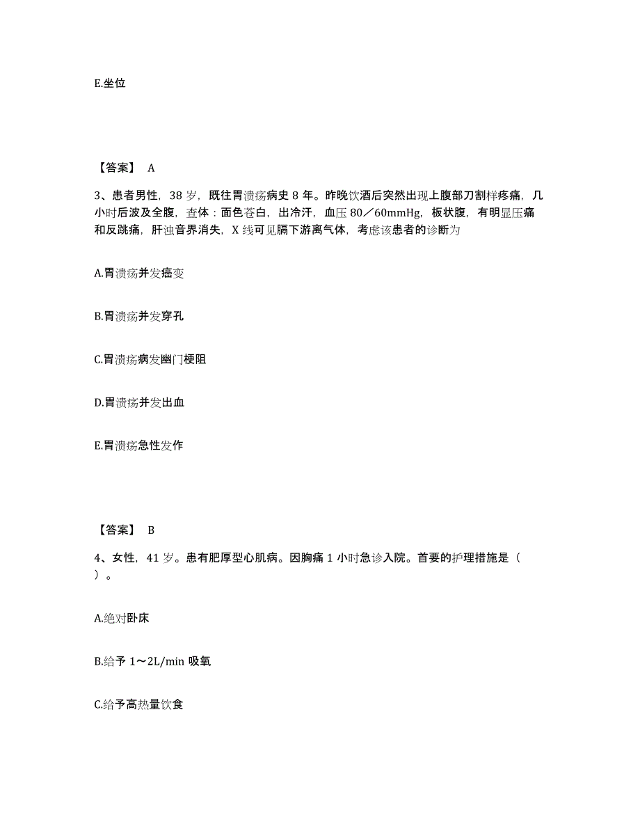 2022-2023年度河北省张家口市尚义县执业护士资格考试押题练习试卷A卷附答案_第2页