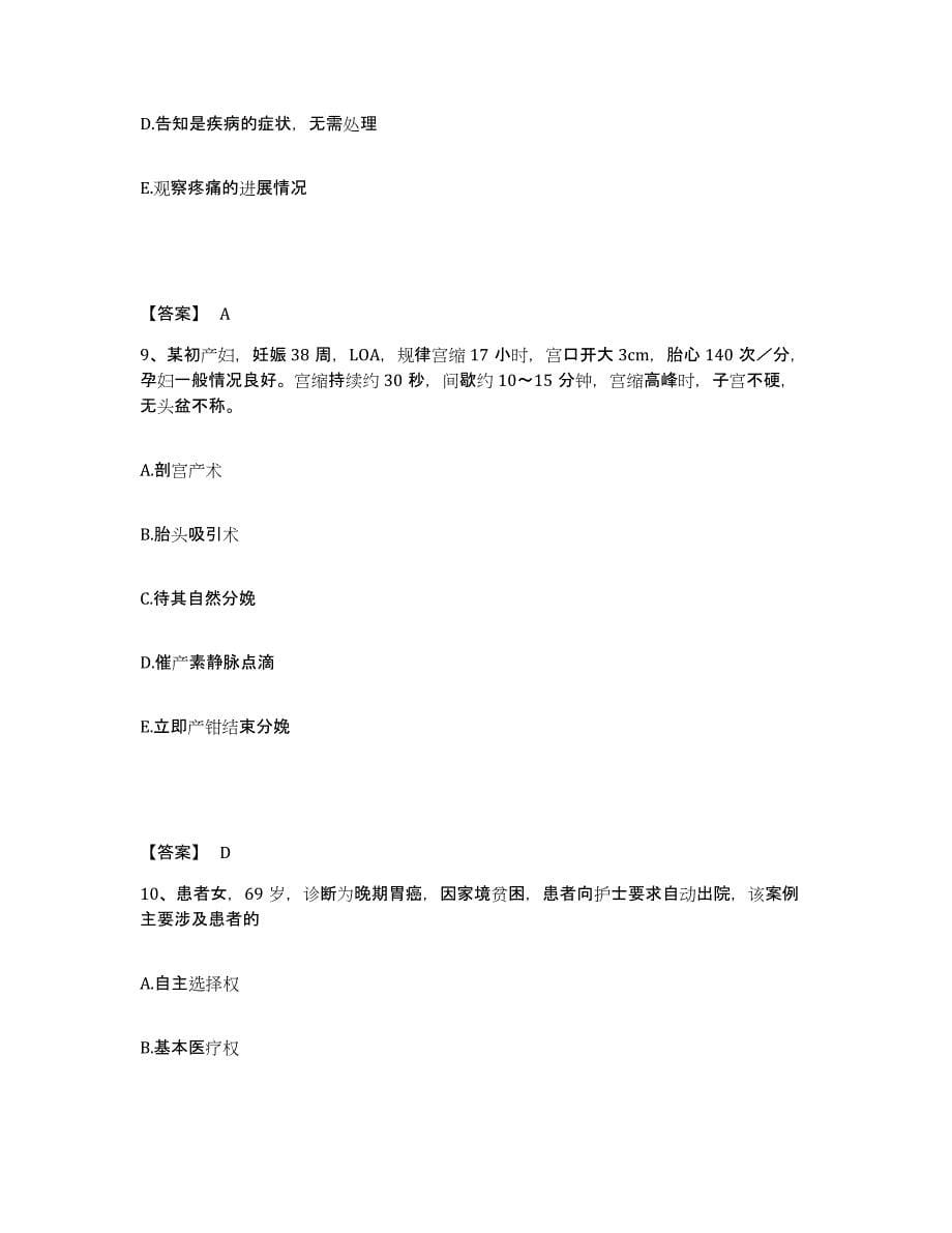 2022-2023年度河北省张家口市尚义县执业护士资格考试押题练习试卷A卷附答案_第5页