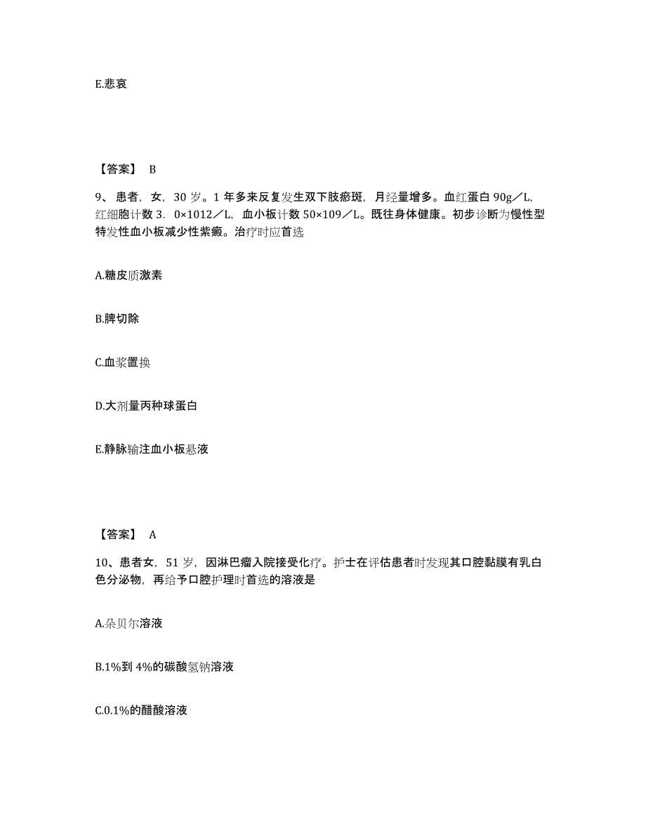 2022-2023年度江西省宜春市执业护士资格考试过关检测试卷A卷附答案_第5页