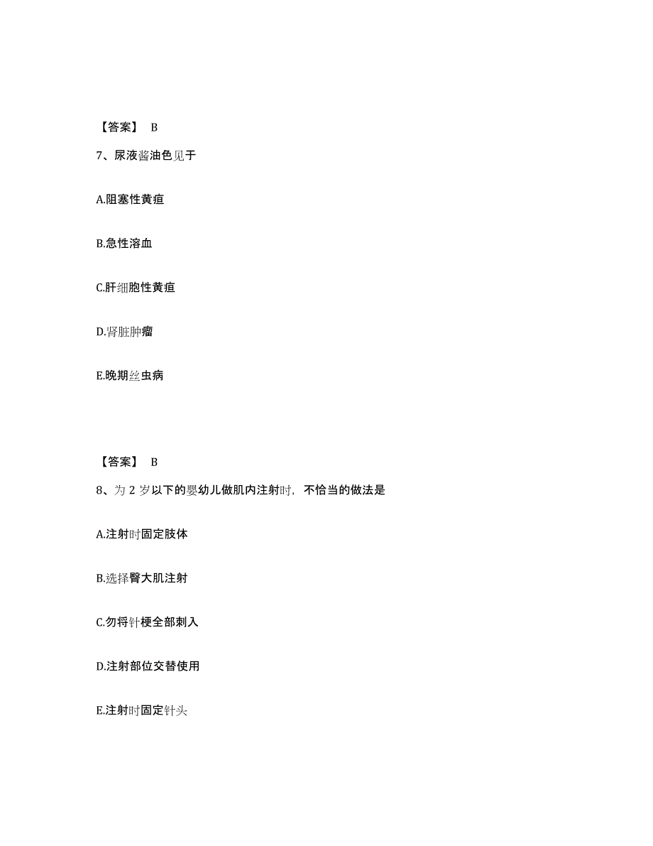 备考2023河南省郑州市管城回族区执业护士资格考试高分通关题型题库附解析答案_第4页