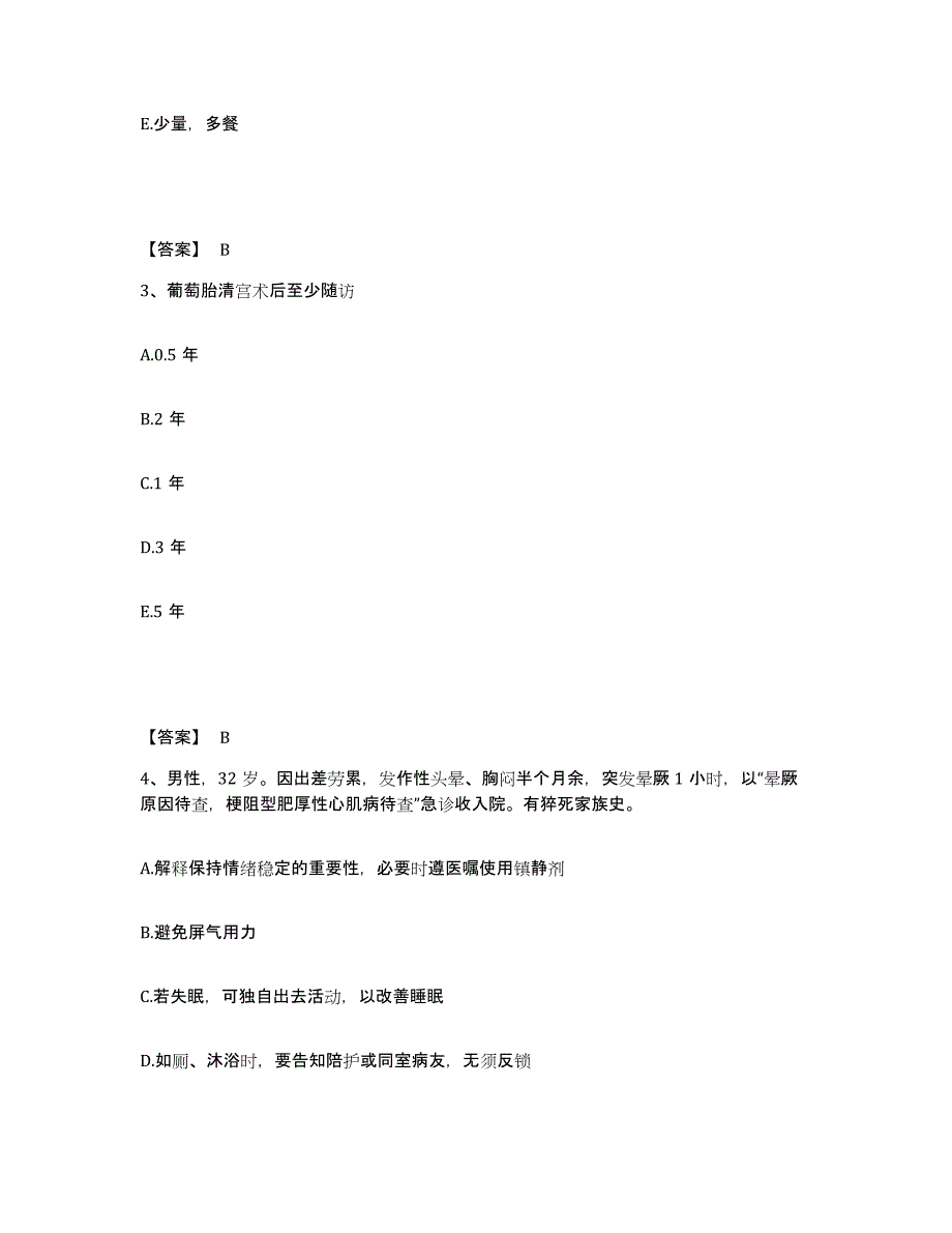 备考2023河南省商丘市睢阳区执业护士资格考试真题附答案_第2页