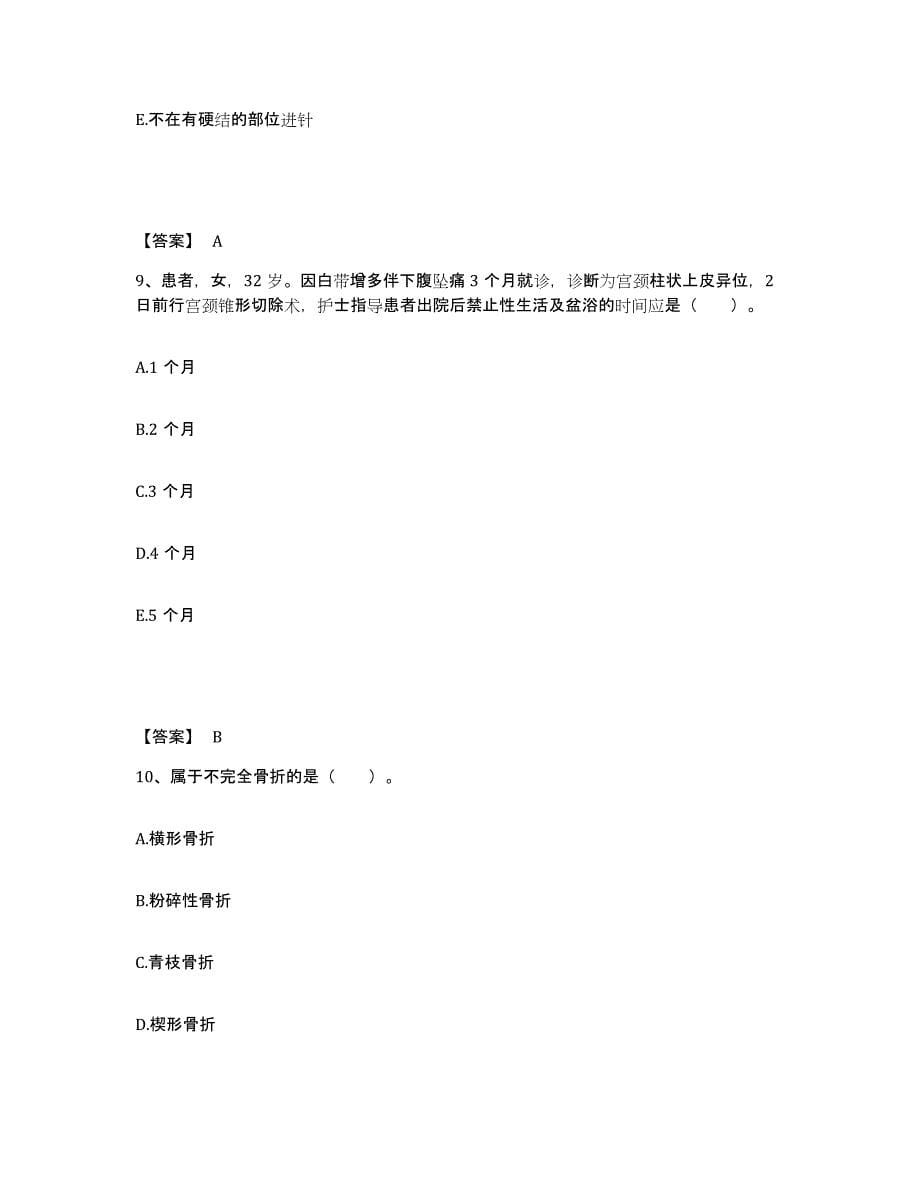 2022-2023年度河北省张家口市宣化区执业护士资格考试题库及答案_第5页