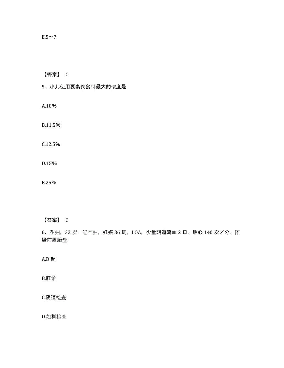 备考2023河南省开封市龙亭区执业护士资格考试考前冲刺试卷A卷含答案_第3页