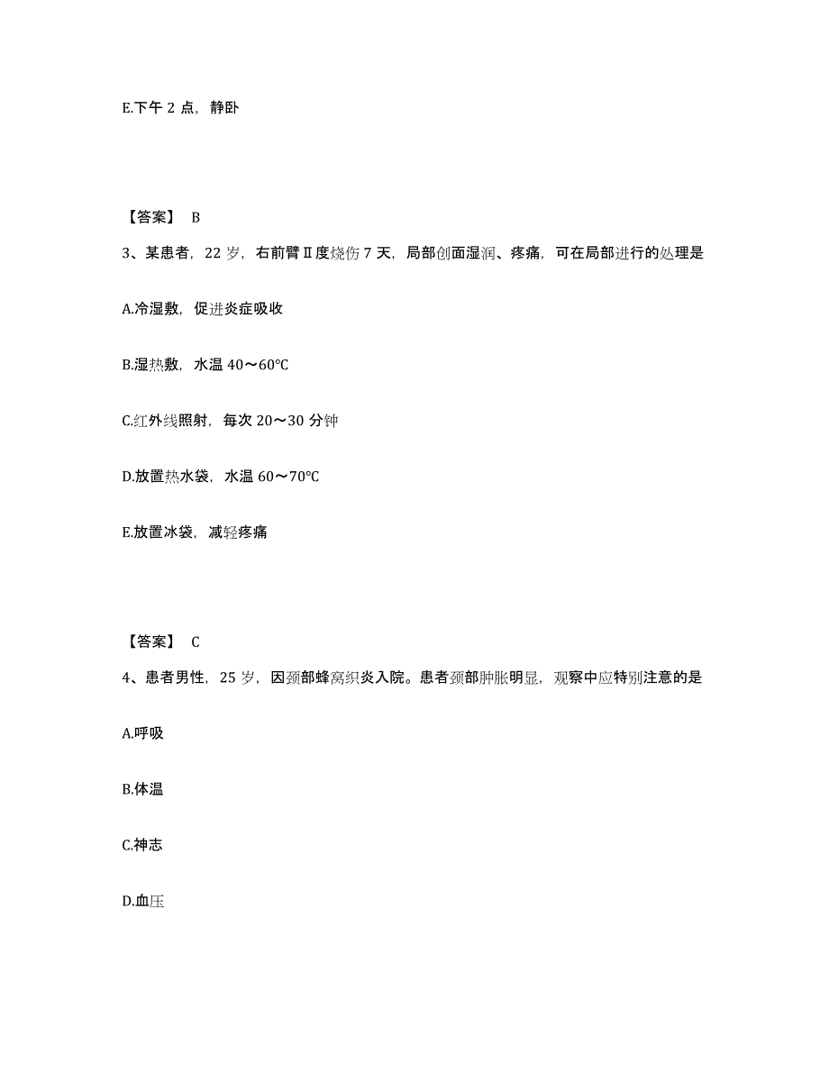 备考2023湖北省襄樊市执业护士资格考试过关检测试卷B卷附答案_第2页