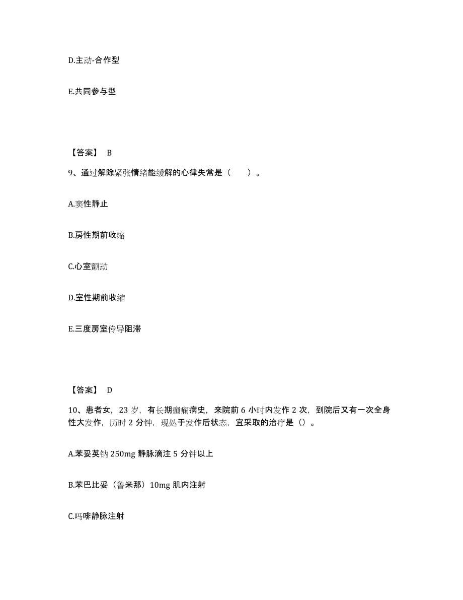 备考2023湖北省襄樊市执业护士资格考试过关检测试卷B卷附答案_第5页