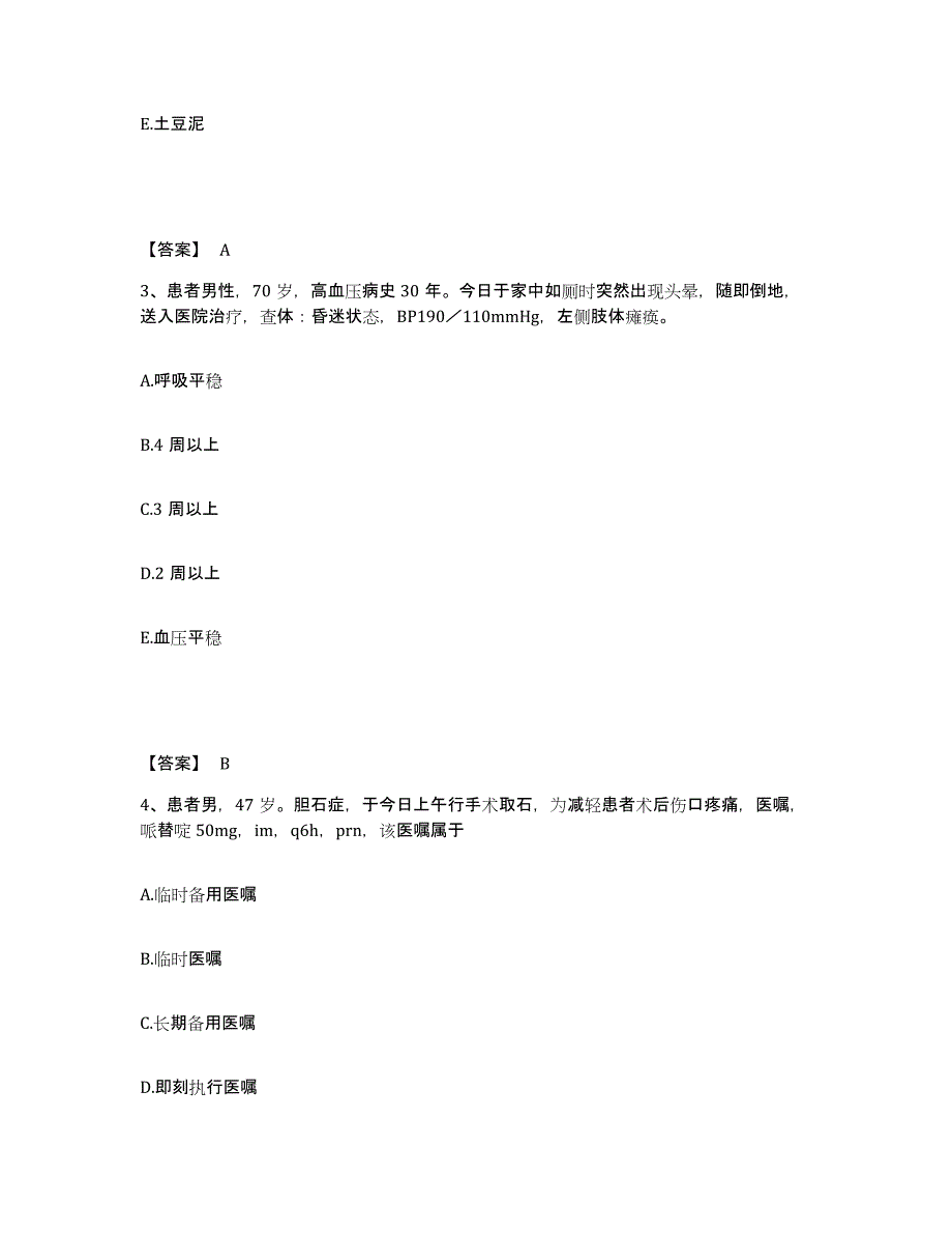 备考2023湖南省永州市冷水滩区执业护士资格考试题库综合试卷B卷附答案_第2页