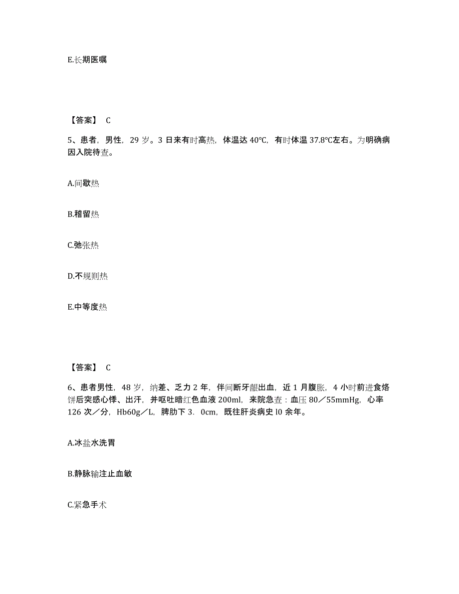 备考2023湖南省永州市冷水滩区执业护士资格考试题库综合试卷B卷附答案_第3页